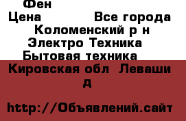 Фен Rowenta INFINI pro  › Цена ­ 3 000 - Все города, Коломенский р-н Электро-Техника » Бытовая техника   . Кировская обл.,Леваши д.